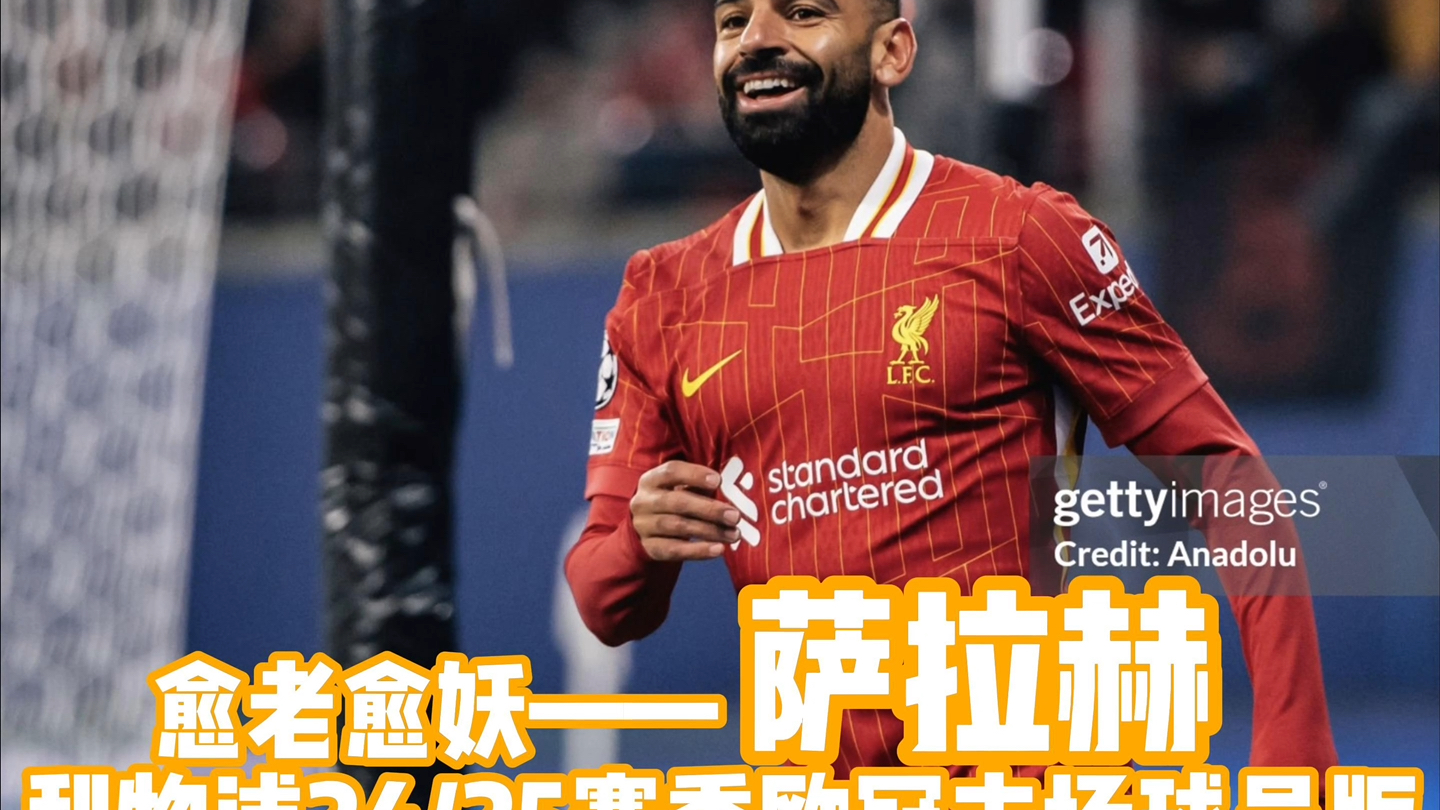 巴黎圣日耳曼带队取胜！，萨拉赫重要时刻夺冠再创辉煌时刻的简单介绍-九游云游戏平台入口